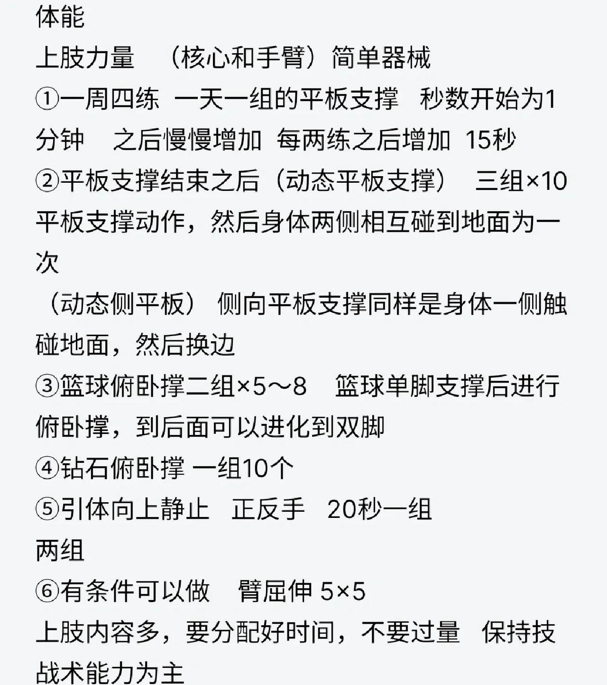 如何利用放松帮助篮球运动员恢复体能？